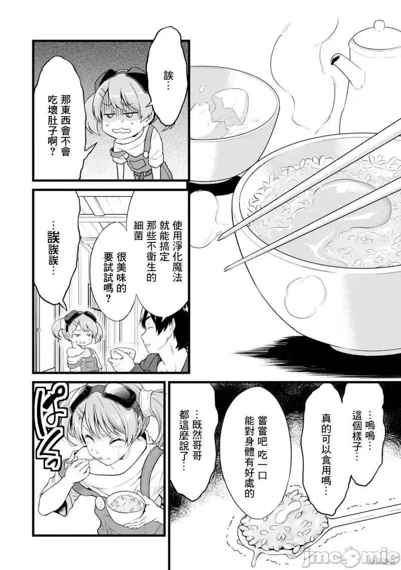 闲散农家的乱码技能 闲散农家的乱码技能第20话.zip 第10页