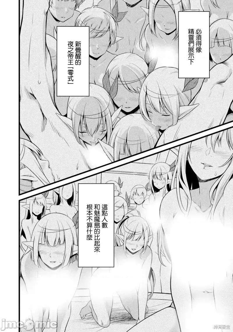 闲散农家的乱码技能 闲散农家的乱码技能第20话.zip 第20页