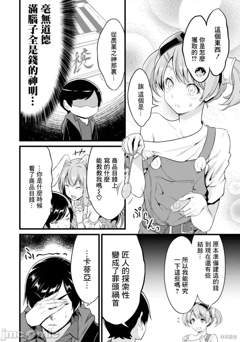 闲散农家的乱码技能 闲散农家的乱码技能第20话.zip 第30页