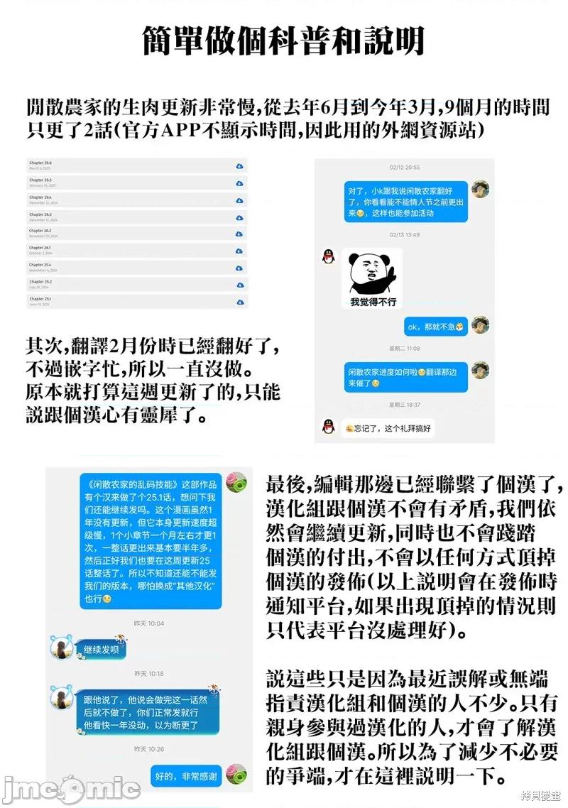 闲散农家的乱码技能 闲散农家的乱码技能 第45页