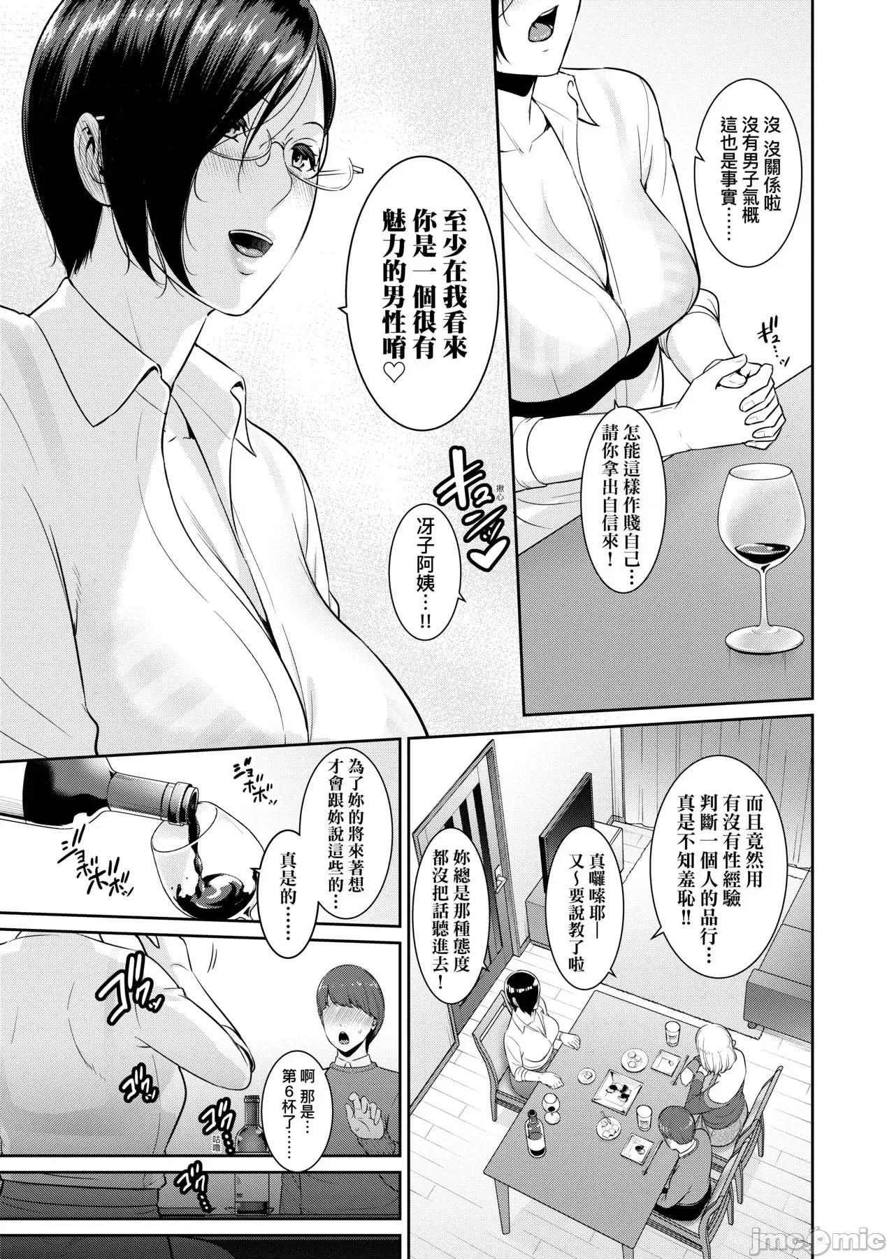 朋友的马麻 性奋悸动 朋友的马麻 [矢部そうすけ] [gonza] ゾクゾク 友达の母亲 [中国翻译] [无修正] [DL版] 第76页