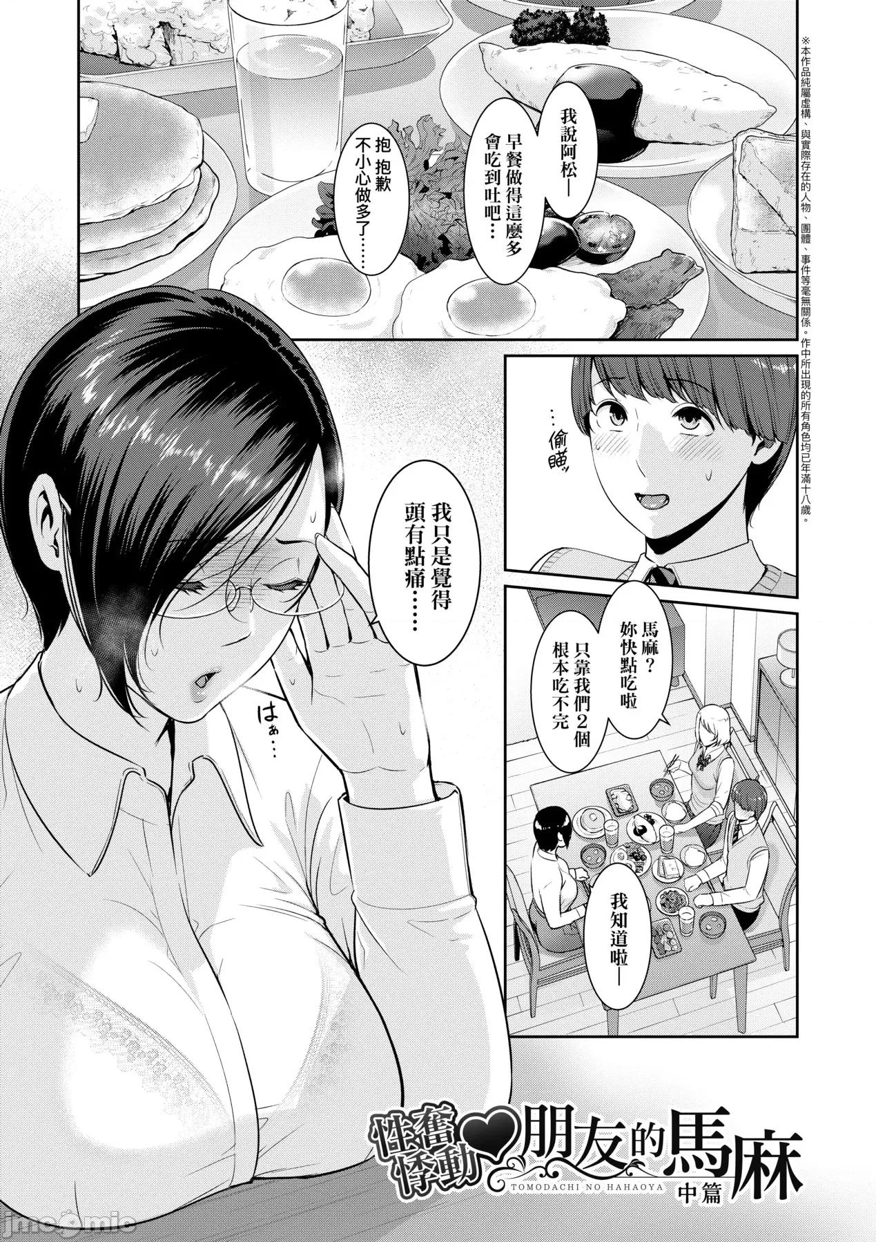 朋友的马麻 性奋悸动 朋友的马麻 [矢部そうすけ] [gonza] ゾクゾク 友达の母亲 [中国翻译] [无修正] [DL版] 第102页