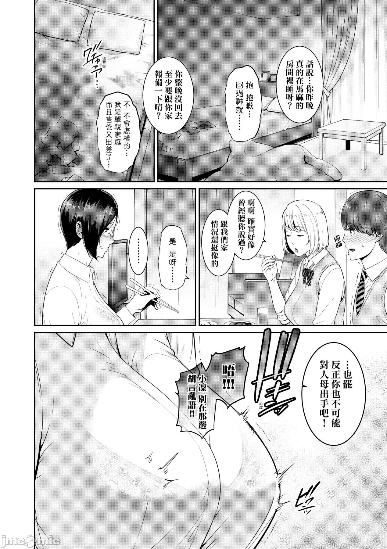 朋友的马麻 性奋悸动 朋友的马麻 [矢部そうすけ] [gonza] ゾクゾク 友达の母亲 [中国翻译] [无修正] [DL版] 第103页