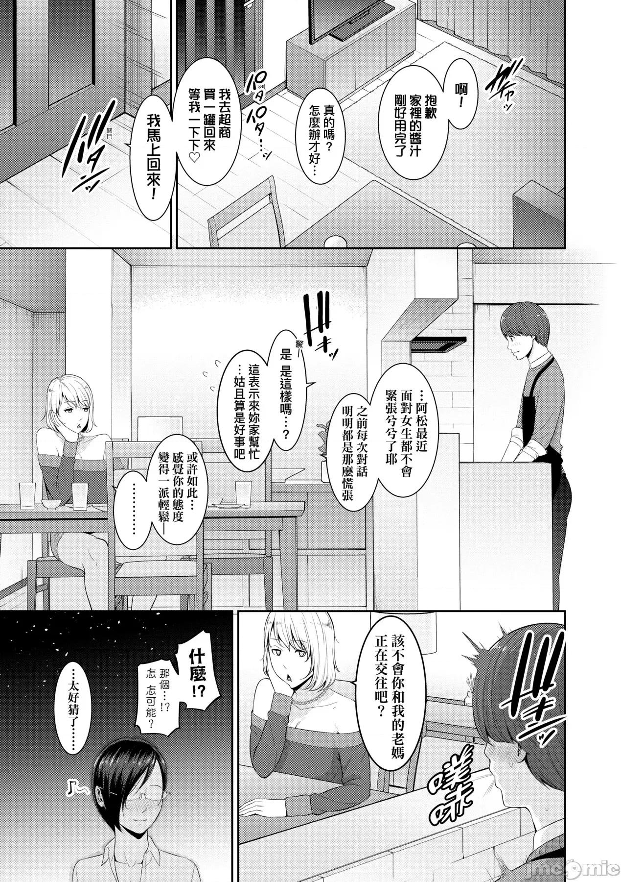 朋友的马麻 性奋悸动 朋友的马麻 [矢部そうすけ] [gonza] ゾクゾク 友达の母亲 [中国翻译] [无修正] [DL版] 第136页