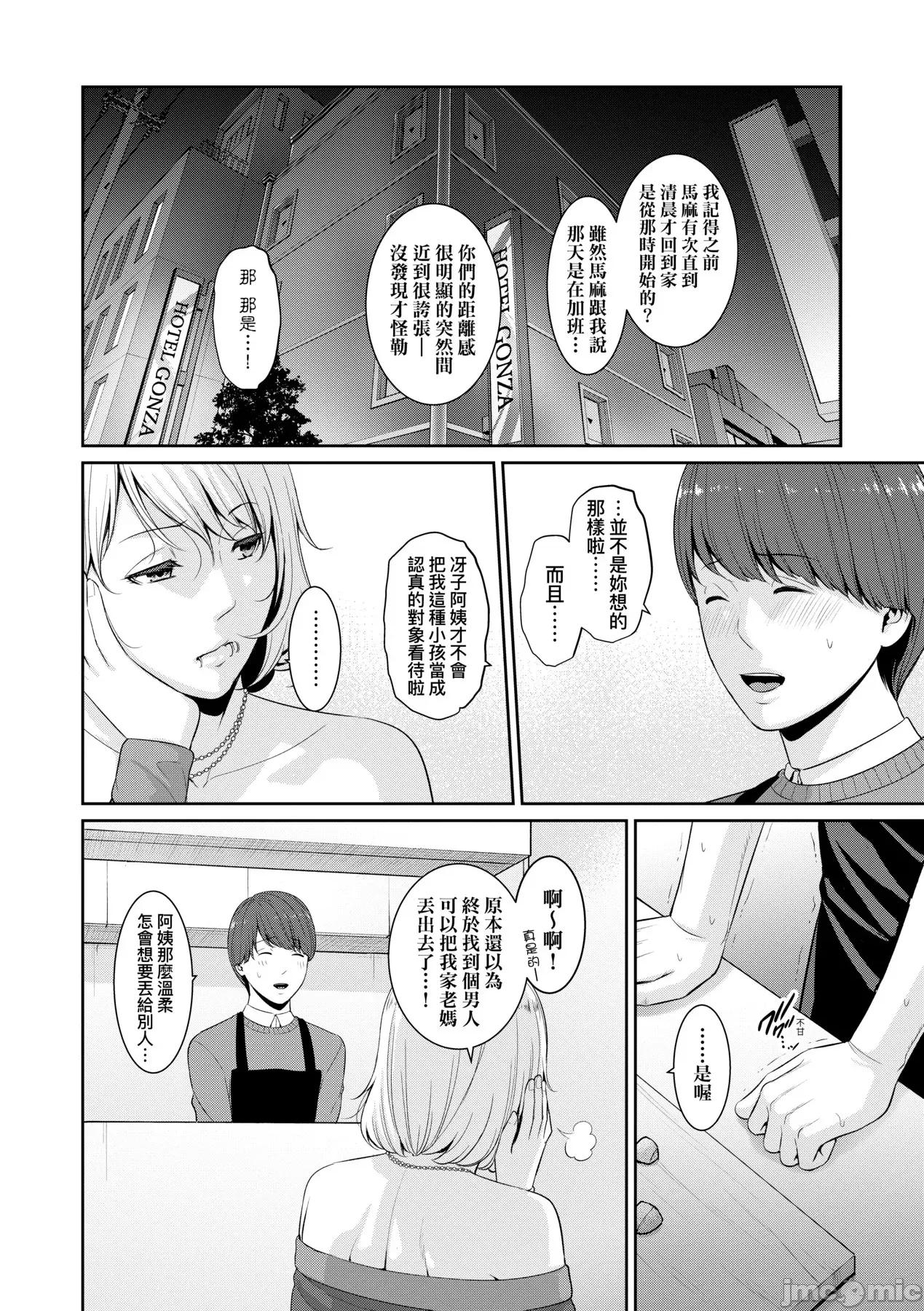 朋友的马麻 性奋悸动 朋友的马麻 [矢部そうすけ] [gonza] ゾクゾク 友达の母亲 [中国翻译] [无修正] [DL版] 第137页