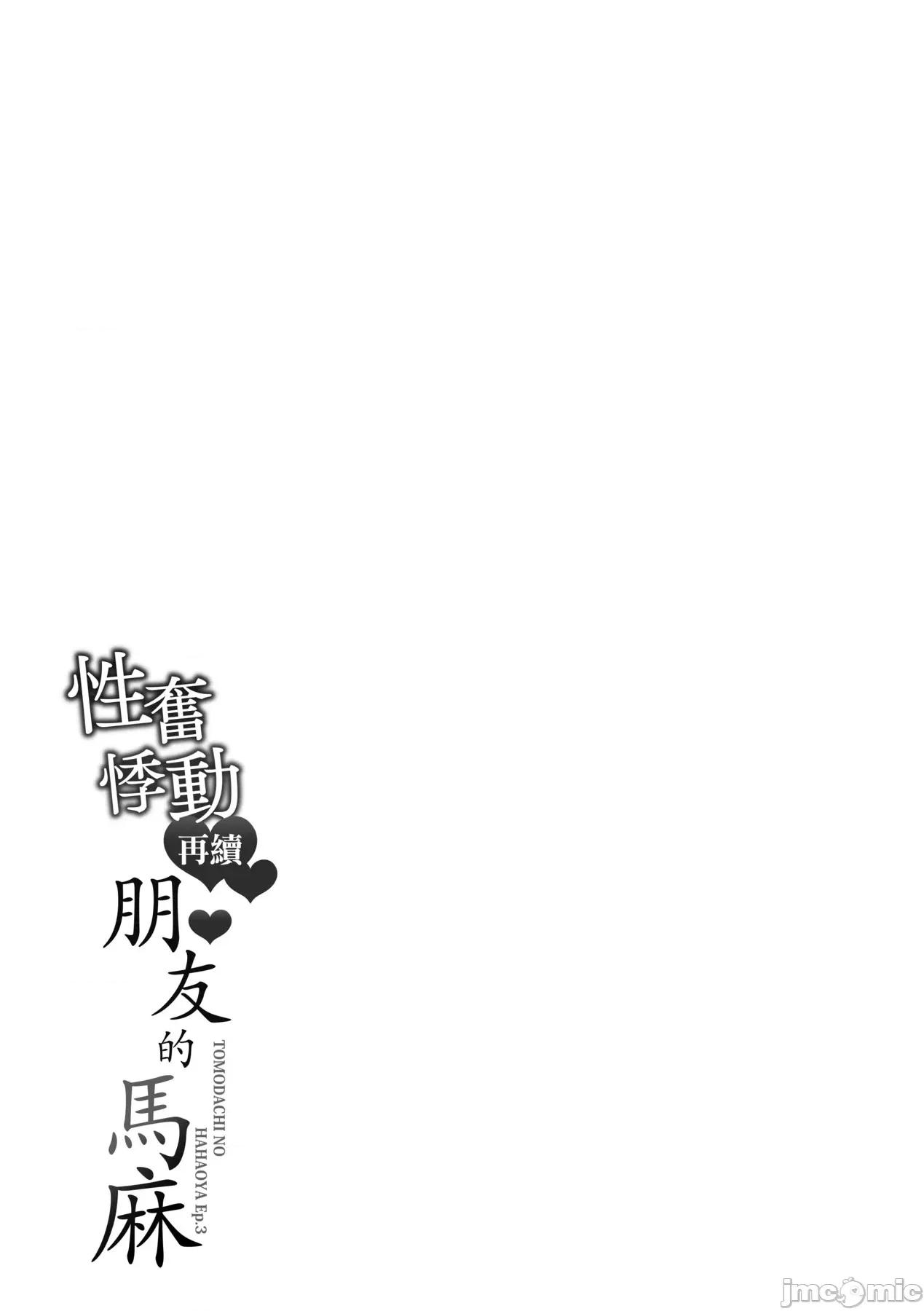 朋友的马麻 性奋悸动 朋友的马麻 [矢部そうすけ] [gonza] ゾクゾク 友达の母亲 [中国翻译] [无修正] [DL版] 第196页