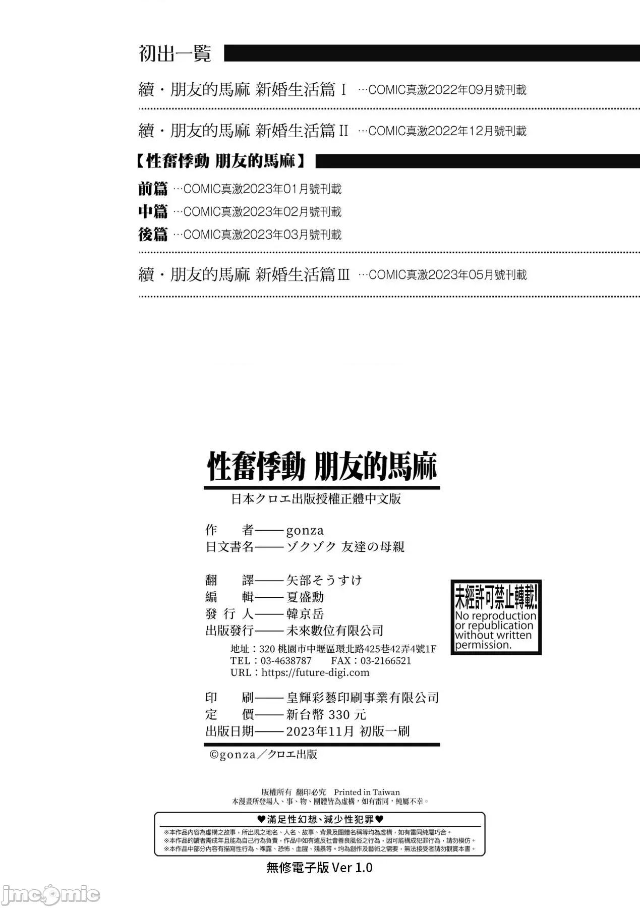 朋友的马麻 性奋悸动 朋友的马麻 [矢部そうすけ] [gonza] ゾクゾク 友达の母亲 [中国翻译] [无修正] [DL版] 第197页