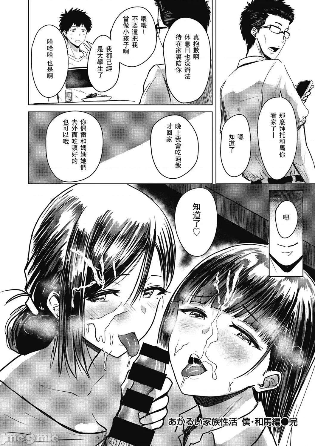 立即！后宫 立即插入！后宫 [西泽みずき] 即ハメ!ハーレム [DL版] Sokuhame! Harem - Oh yes! Pussy harem!! 第176页