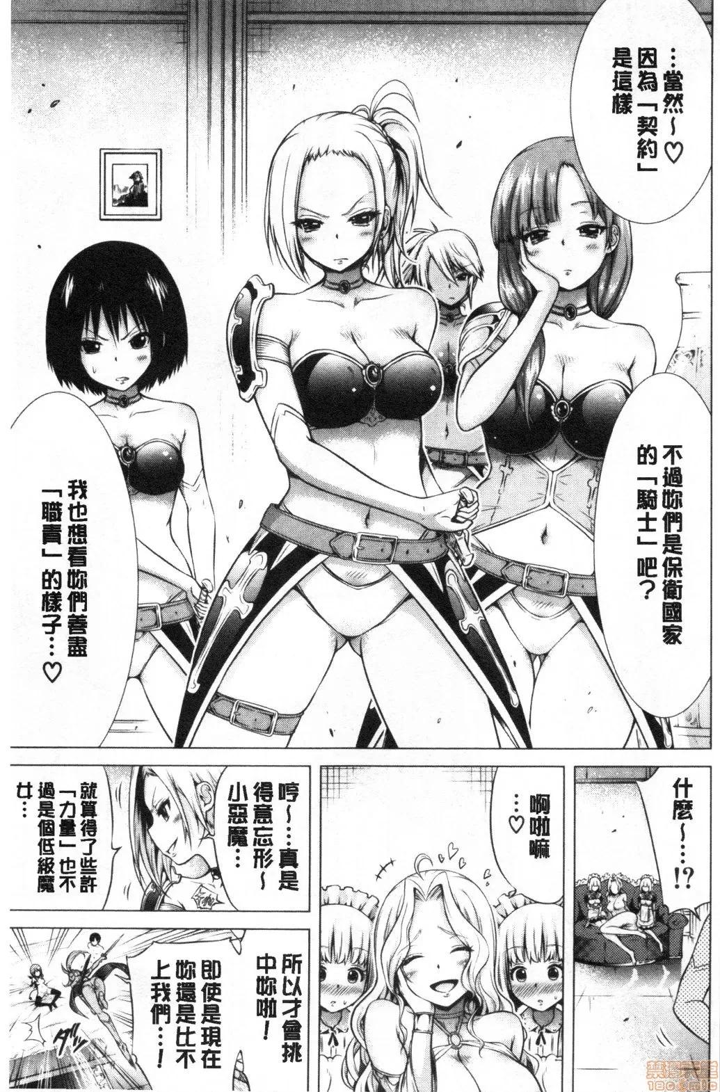异世界后宫的天堂 [禁漫扫图组] [赤月みゅうと] 异世界ハーレムパラダイス 上 | 异世界淫乱后宫的性爱天堂 上 第104页