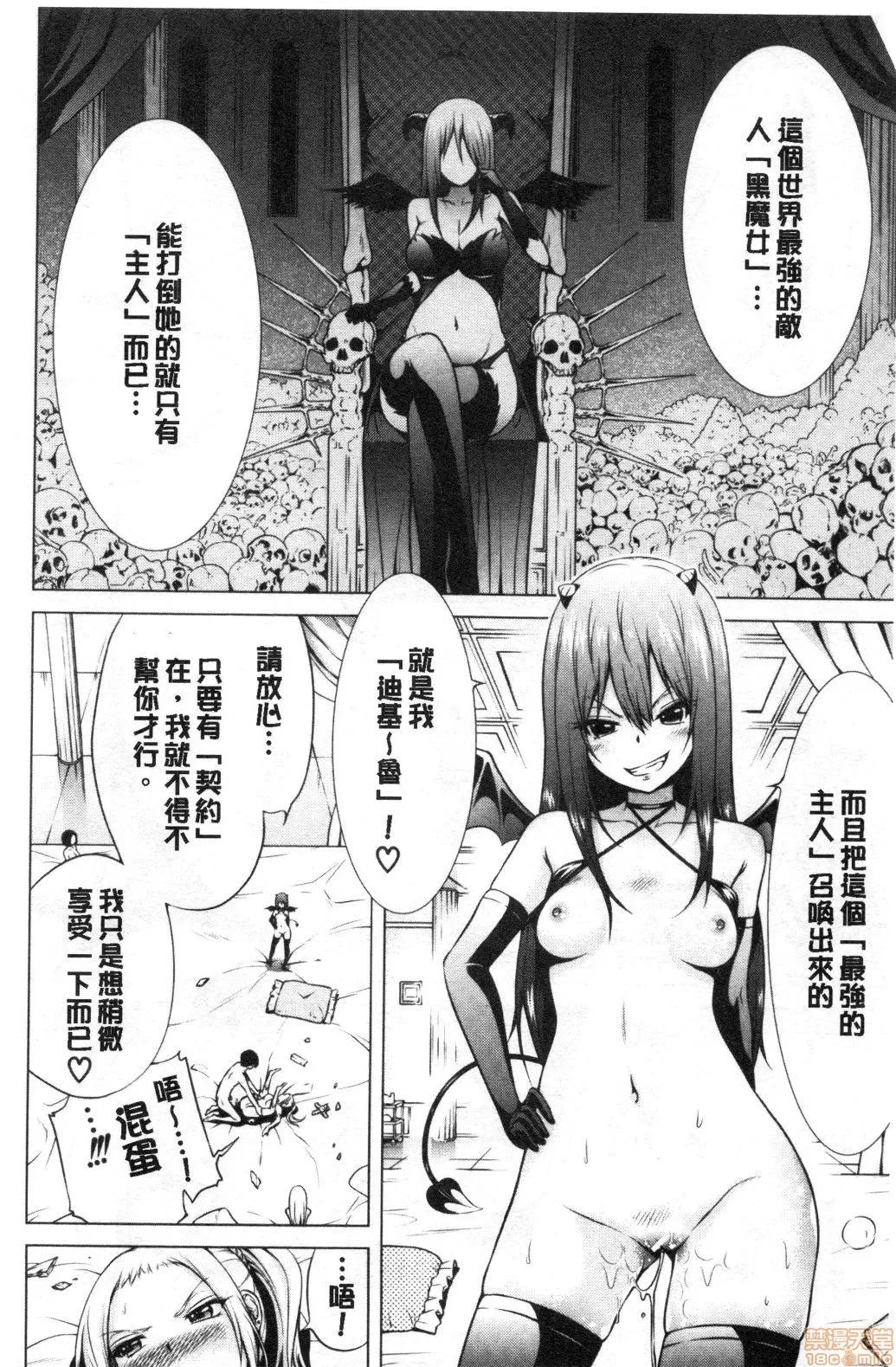 异世界后宫的天堂 [禁漫扫图组] [赤月みゅうと] 异世界ハーレムパラダイス 上 | 异世界淫乱后宫的性爱天堂 上 第109页