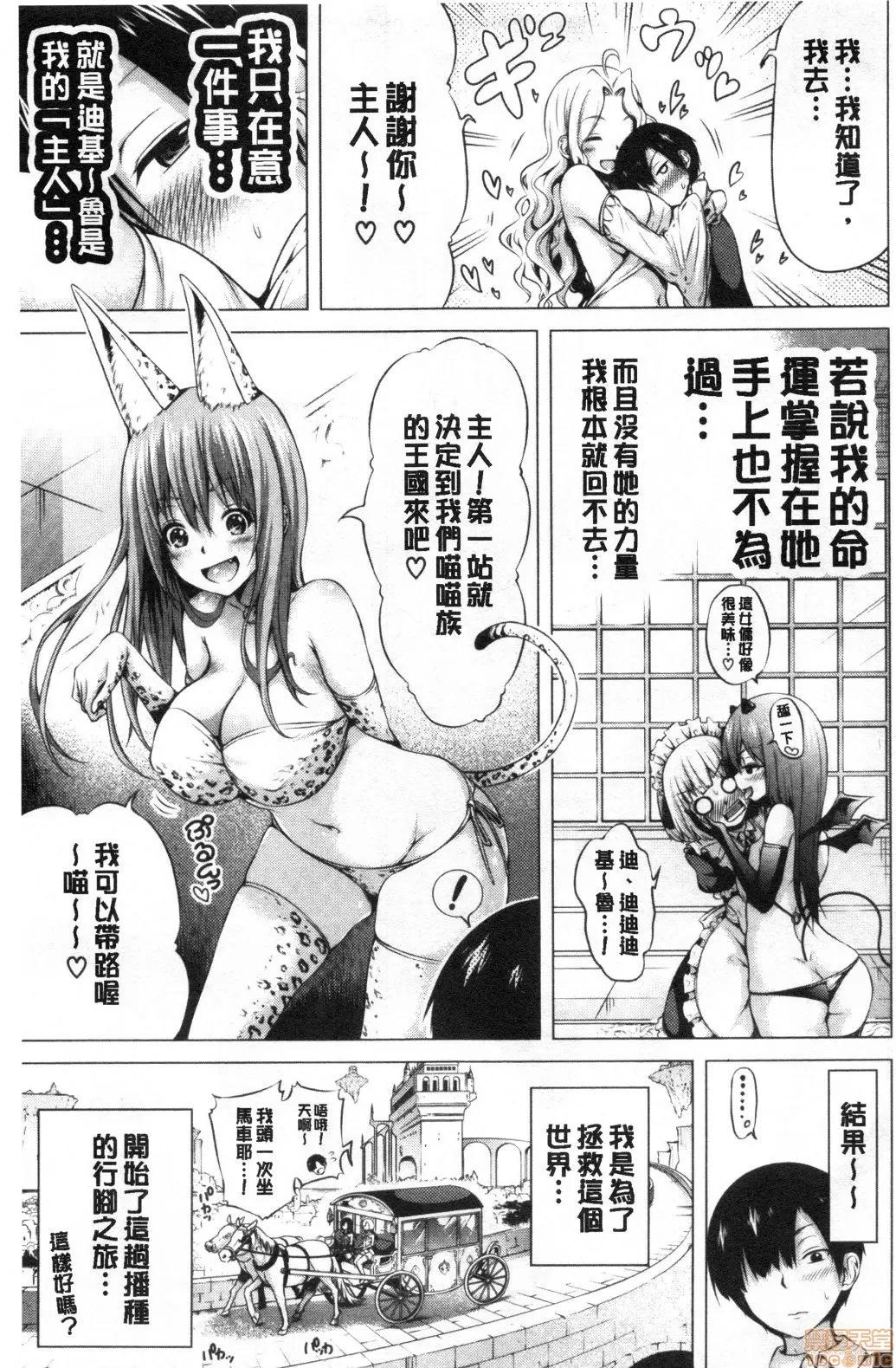 异世界后宫的天堂 [禁漫扫图组] [赤月みゅうと] 异世界ハーレムパラダイス 上 | 异世界淫乱后宫的性爱天堂 上 第164页