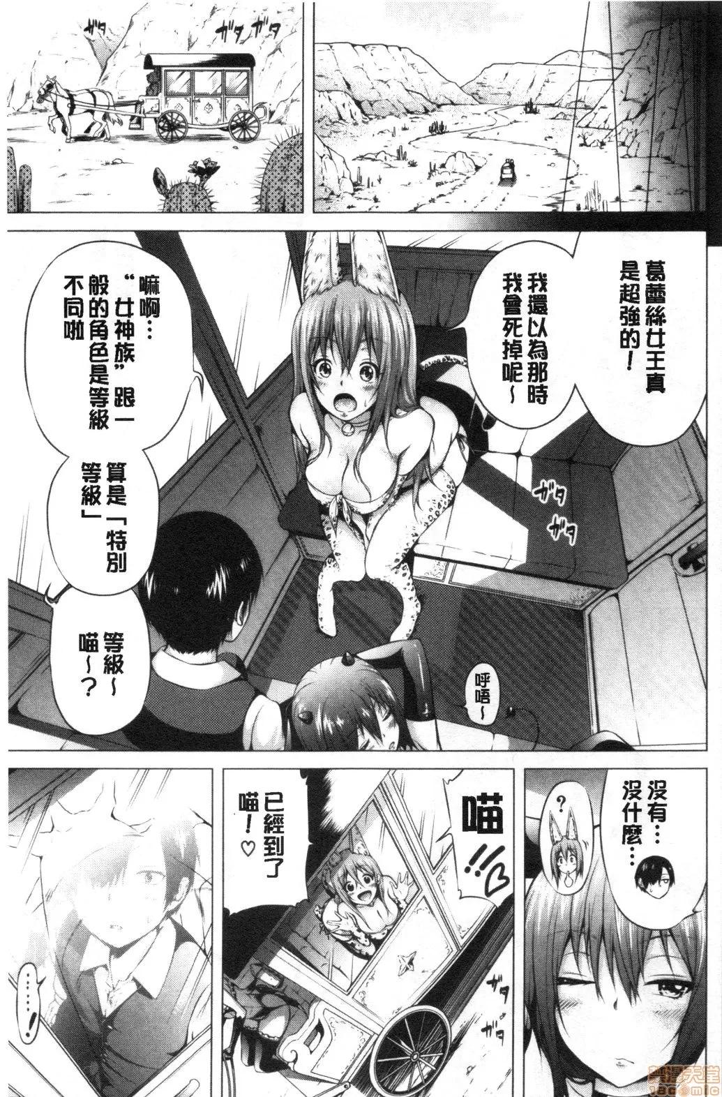异世界后宫的天堂 [禁漫扫图组] [赤月みゅうと] 异世界ハーレムパラダイス 上 | 异世界淫乱后宫的性爱天堂 上 第168页