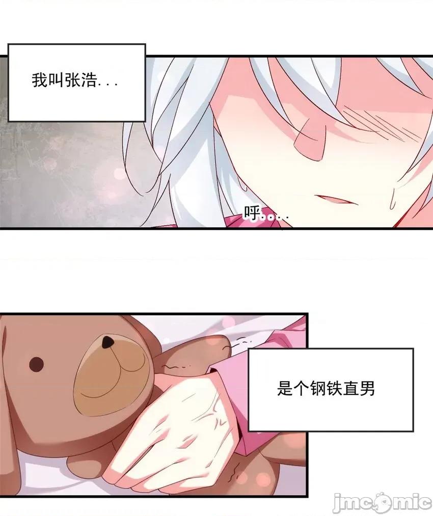 这裡的妹子都想攻略我？！ 这里的妹子都想攻略我？！002 01 真汉子，能屈能伸.zip 第2页