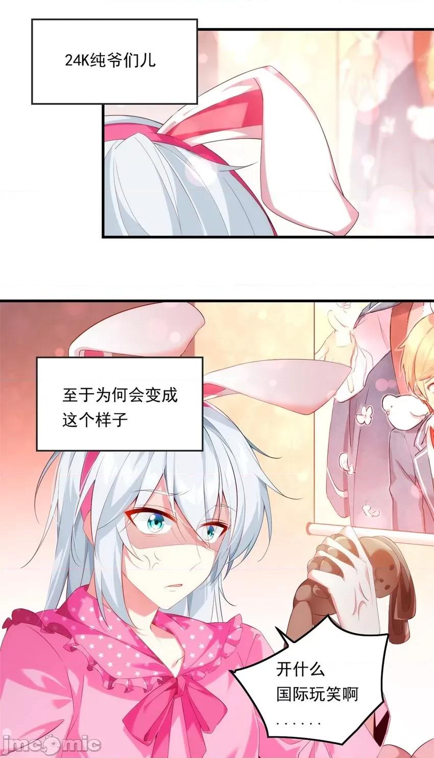 这裡的妹子都想攻略我？！ 这里的妹子都想攻略我？！002 01 真汉子，能屈能伸.zip 第3页