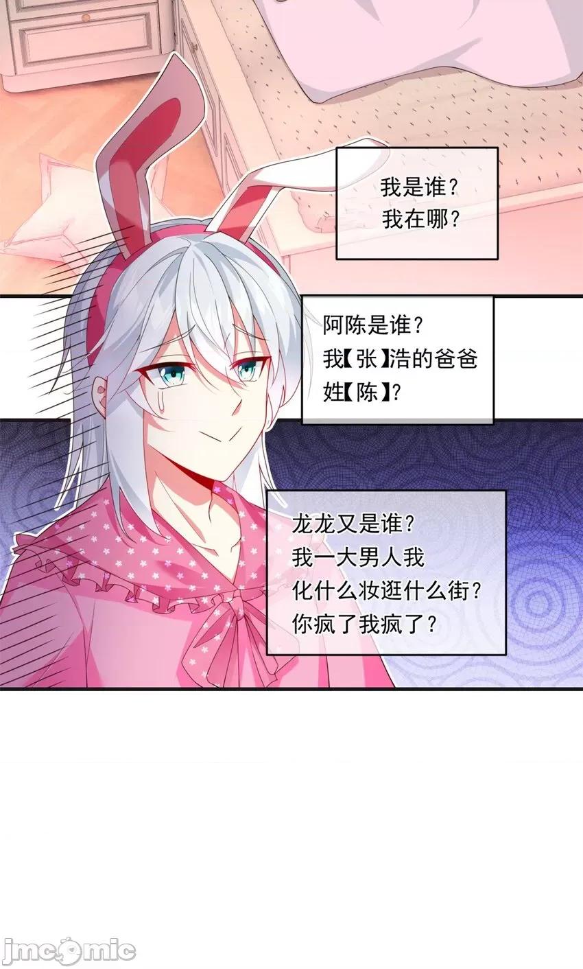 这裡的妹子都想攻略我？！ 这里的妹子都想攻略我？！002 01 真汉子，能屈能伸.zip 第14页