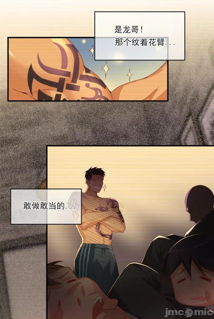这裡的妹子都想攻略我？！ 这里的妹子都想攻略我？！002 01 真汉子，能屈能伸.zip 第17页