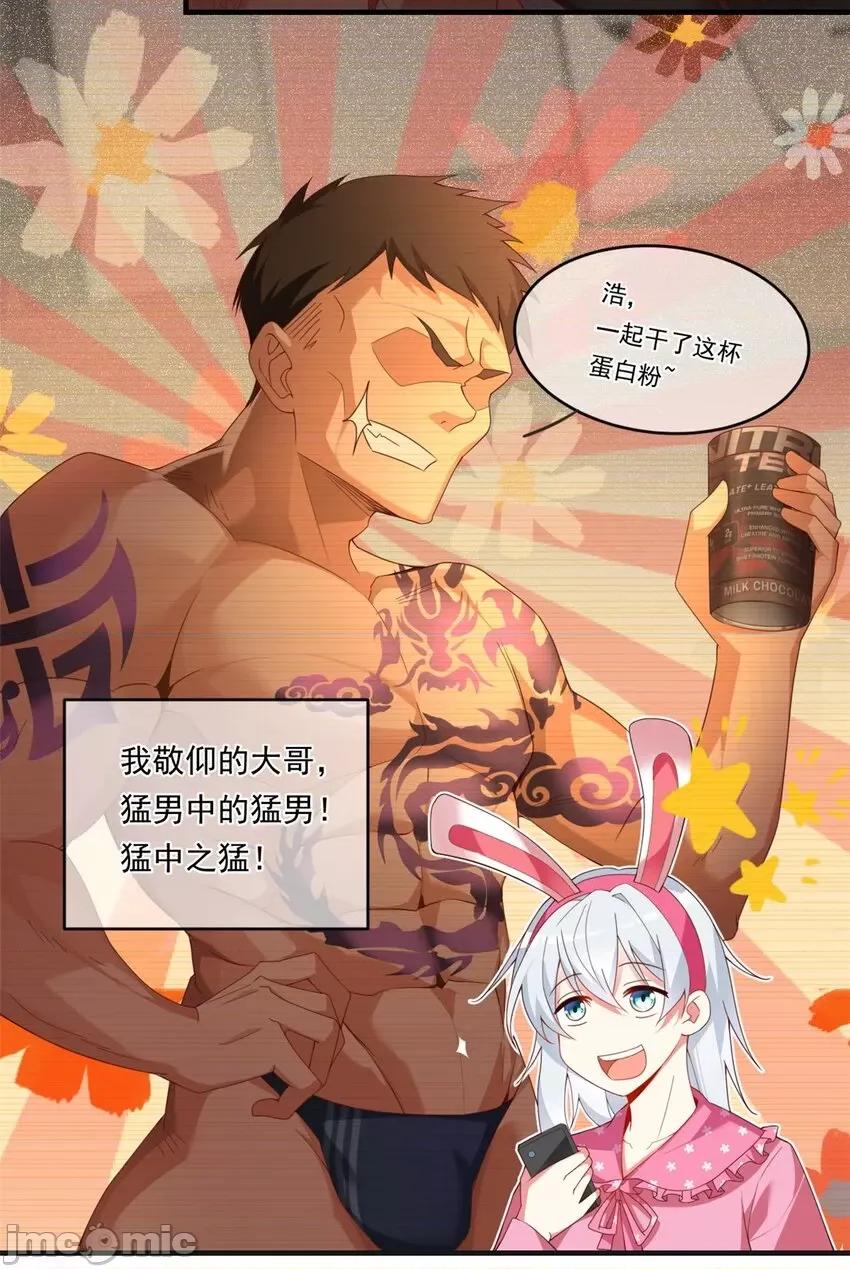 这裡的妹子都想攻略我？！ 这里的妹子都想攻略我？！002 01 真汉子，能屈能伸.zip 第18页
