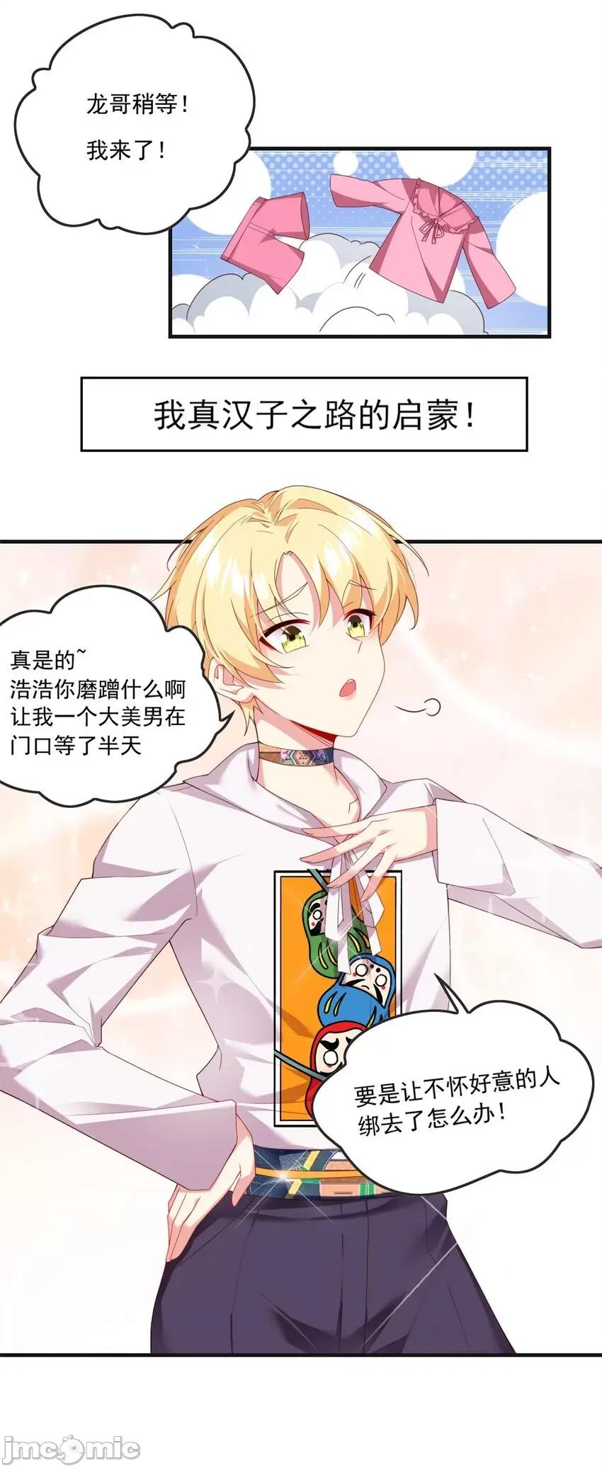 这裡的妹子都想攻略我？！ 这里的妹子都想攻略我？！002 01 真汉子，能屈能伸.zip 第19页