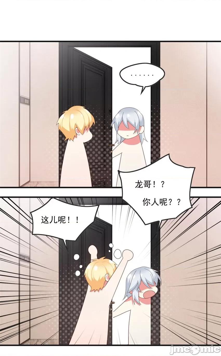 这裡的妹子都想攻略我？！ 这里的妹子都想攻略我？！002 01 真汉子，能屈能伸.zip 第20页