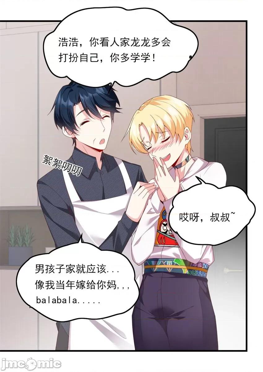 这裡的妹子都想攻略我？！ 这里的妹子都想攻略我？！002 01 真汉子，能屈能伸.zip 第22页