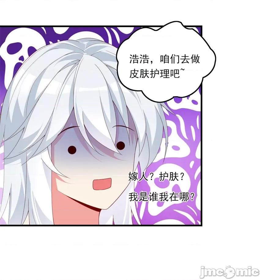 这裡的妹子都想攻略我？！ 这里的妹子都想攻略我？！002 01 真汉子，能屈能伸.zip 第23页