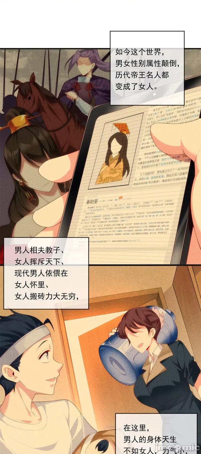 这裡的妹子都想攻略我？！ 这里的妹子都想攻略我？！002 01 真汉子，能屈能伸.zip 第24页