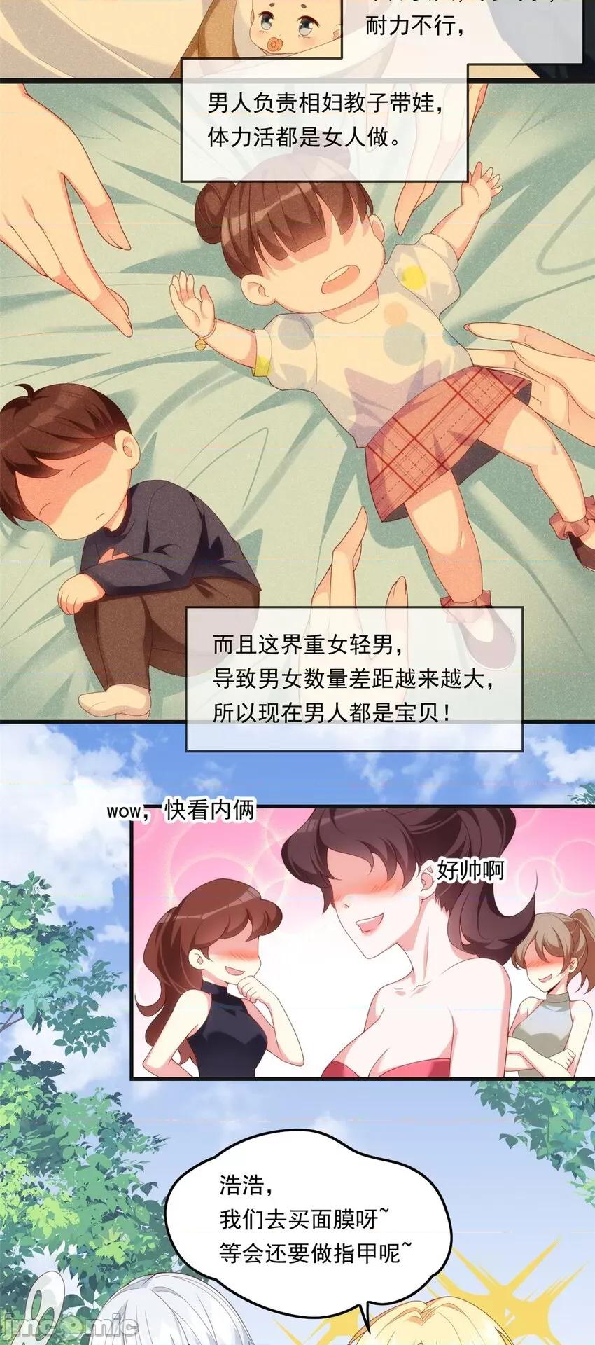 这裡的妹子都想攻略我？！ 这里的妹子都想攻略我？！002 01 真汉子，能屈能伸.zip 第25页
