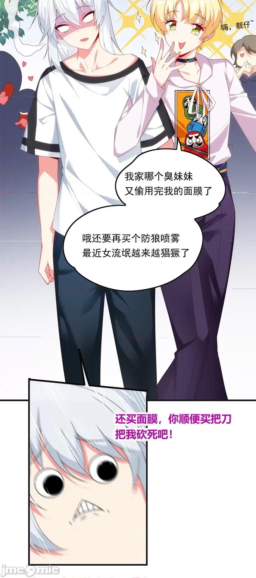 这裡的妹子都想攻略我？！ 这里的妹子都想攻略我？！002 01 真汉子，能屈能伸.zip 第26页