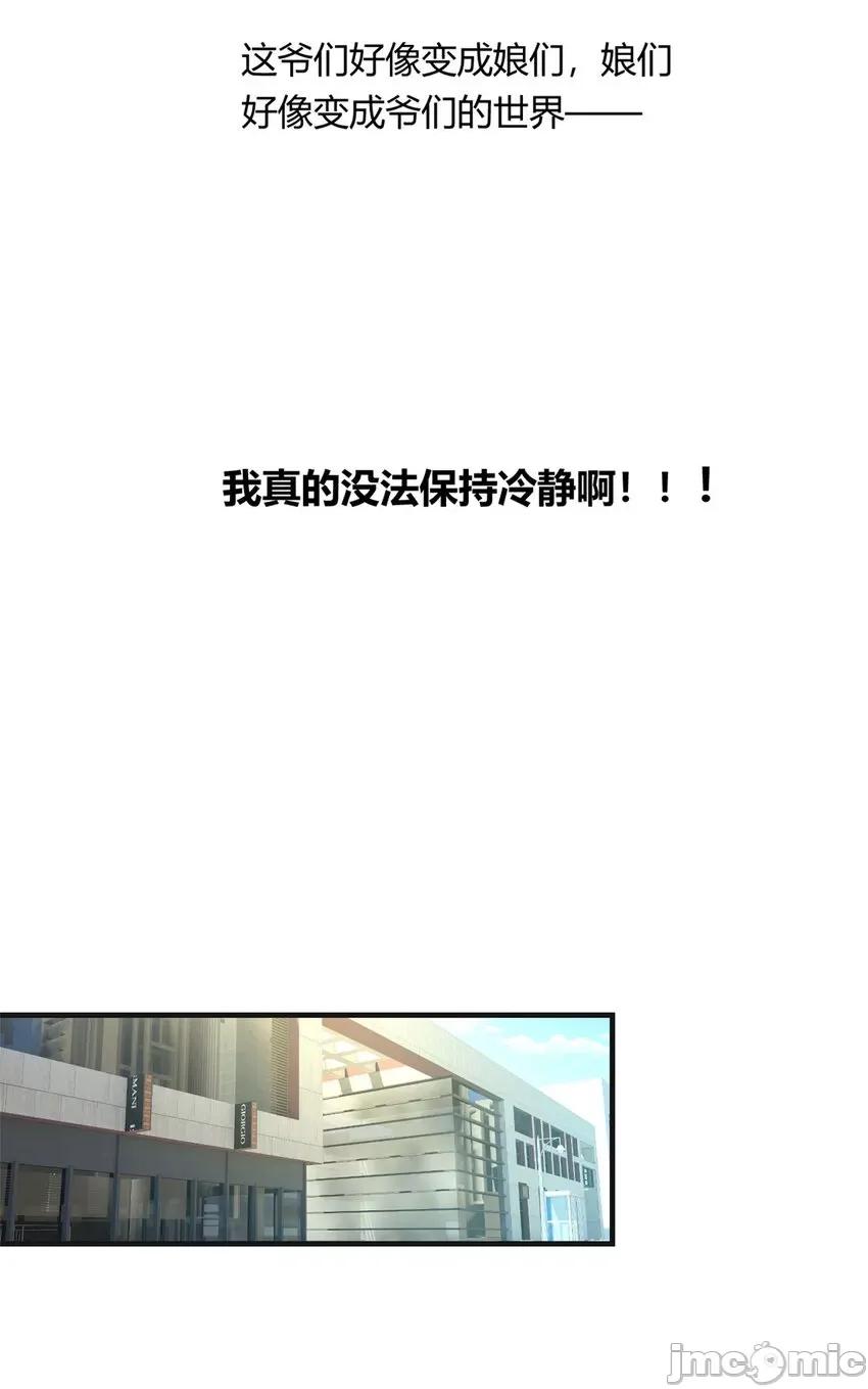 这裡的妹子都想攻略我？！ 这里的妹子都想攻略我？！002 01 真汉子，能屈能伸.zip 第27页