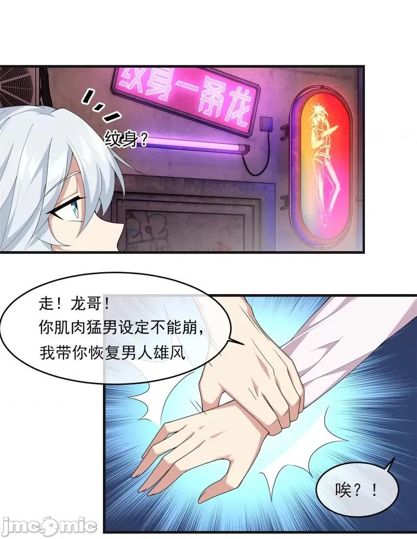 这裡的妹子都想攻略我？！ 这里的妹子都想攻略我？！002 01 真汉子，能屈能伸.zip 第28页