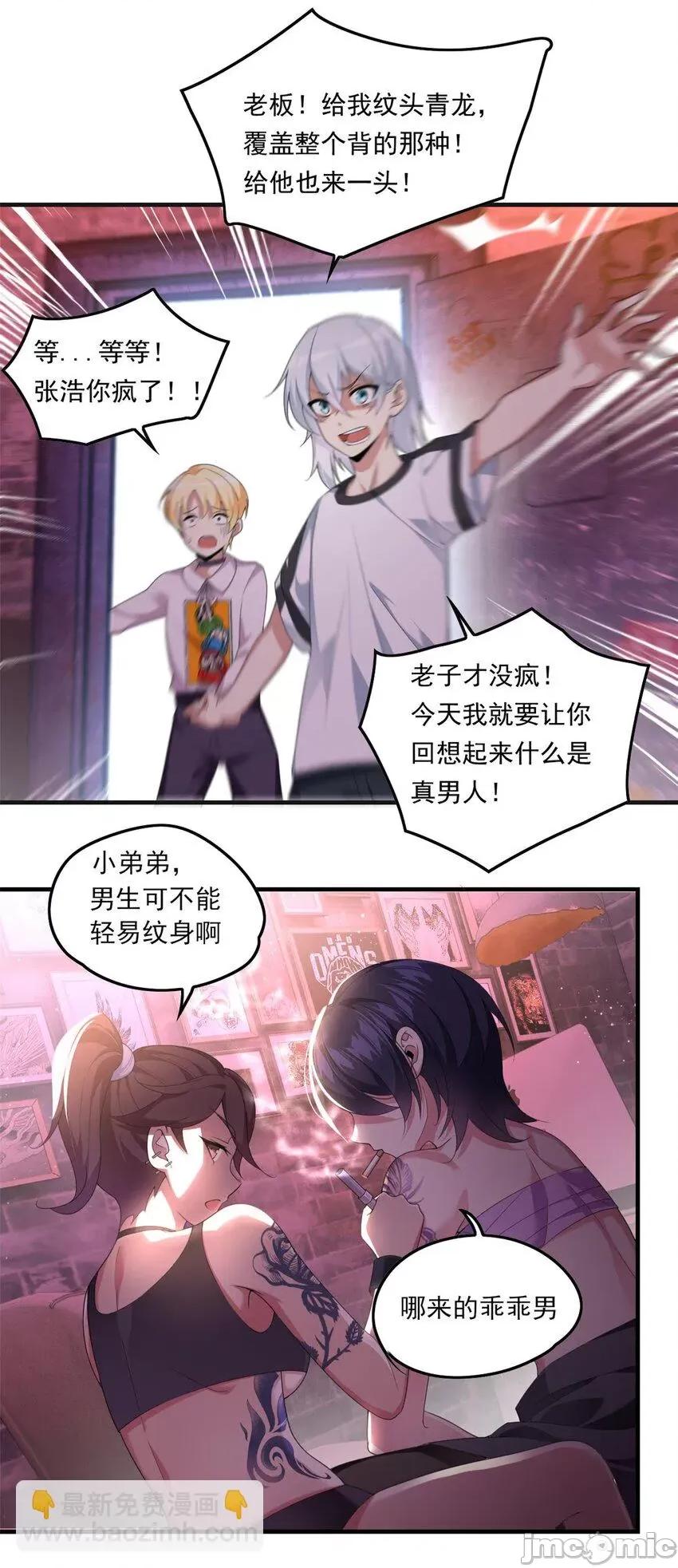 这裡的妹子都想攻略我？！ 这里的妹子都想攻略我？！002 01 真汉子，能屈能伸.zip 第29页