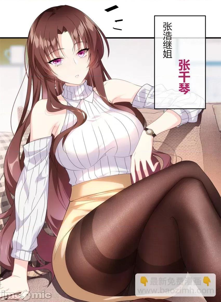 这裡的妹子都想攻略我？！ 这里的妹子都想攻略我？！002 01 真汉子，能屈能伸.zip 第35页