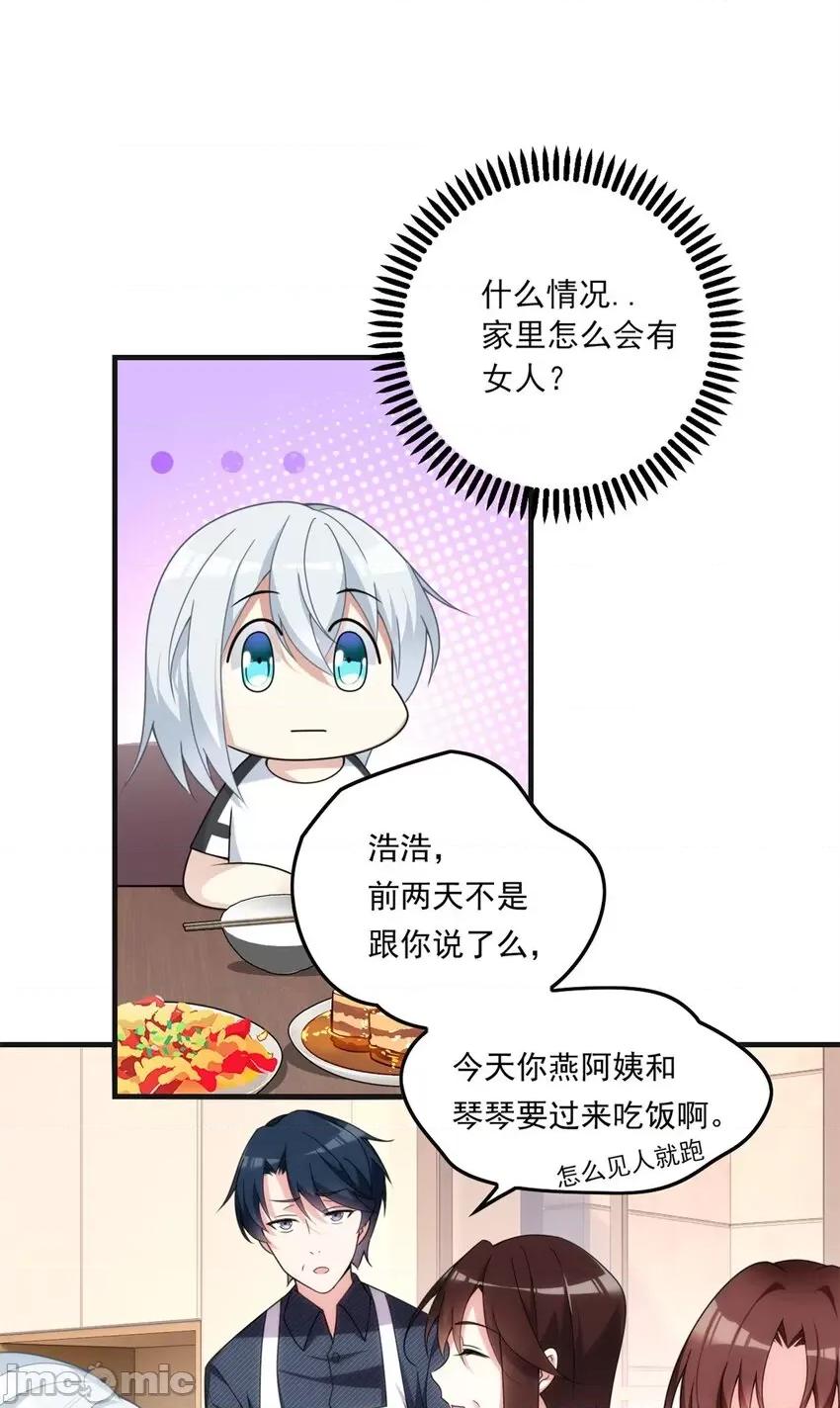这裡的妹子都想攻略我？！ 这里的妹子都想攻略我？！002 01 真汉子，能屈能伸.zip 第37页