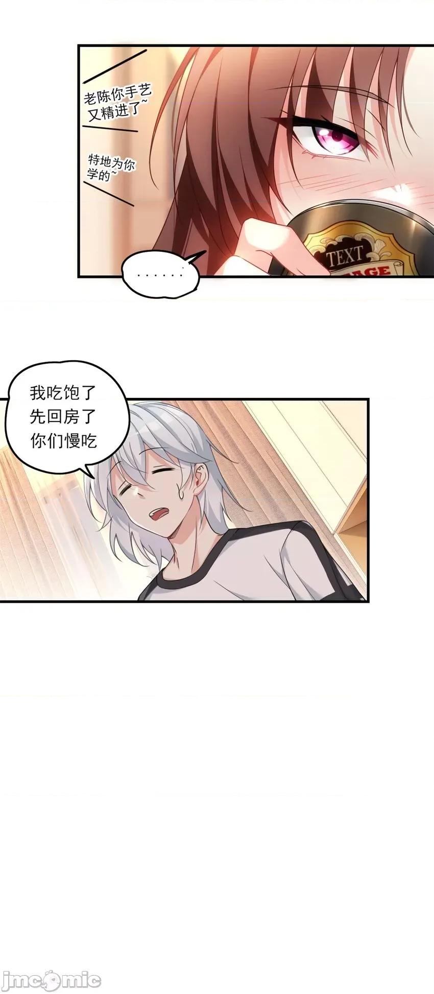 这裡的妹子都想攻略我？！ 这里的妹子都想攻略我？！002 01 真汉子，能屈能伸.zip 第39页