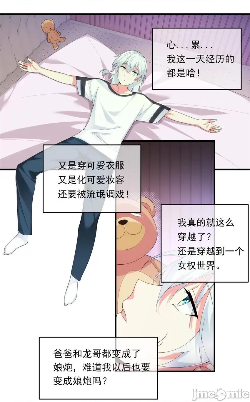 这裡的妹子都想攻略我？！ 这里的妹子都想攻略我？！002 01 真汉子，能屈能伸.zip 第40页