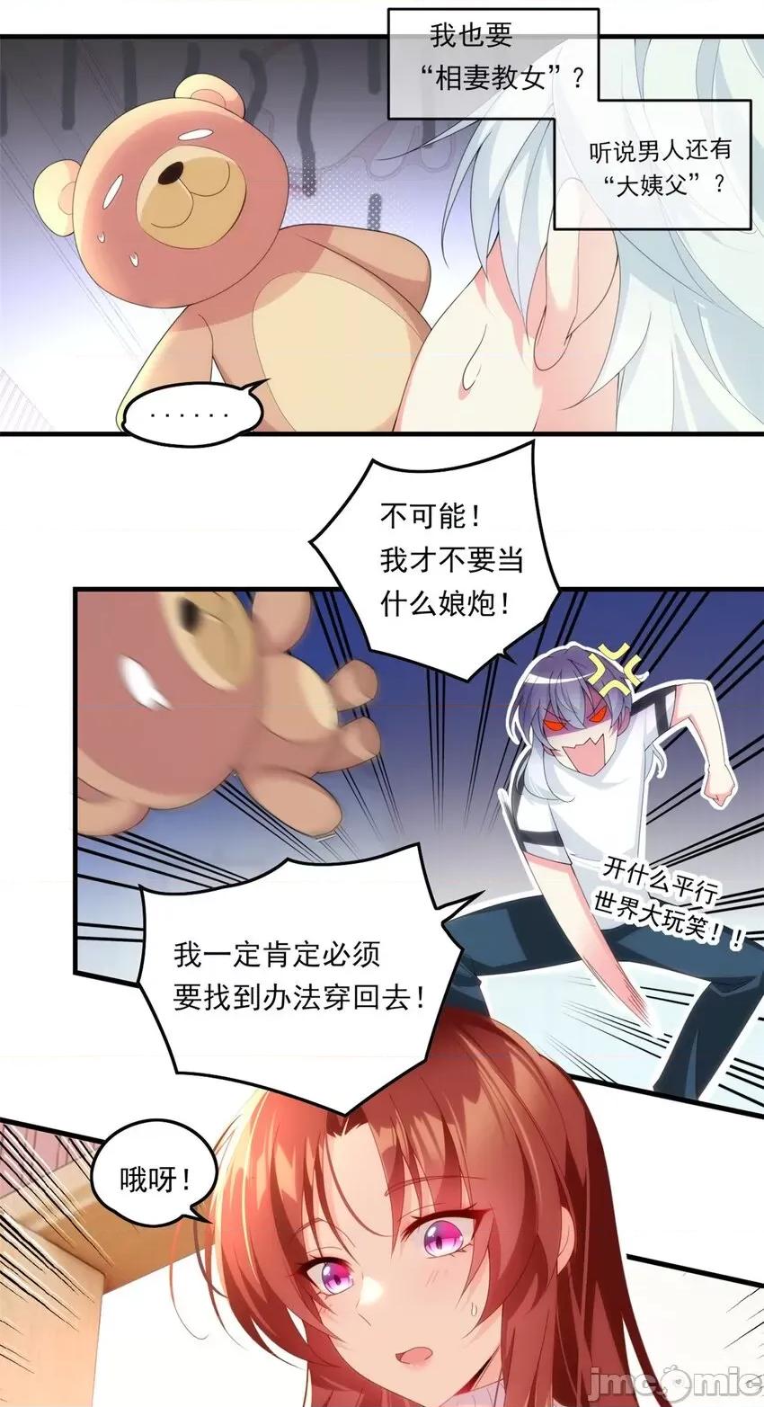 这裡的妹子都想攻略我？！ 这里的妹子都想攻略我？！002 01 真汉子，能屈能伸.zip 第41页