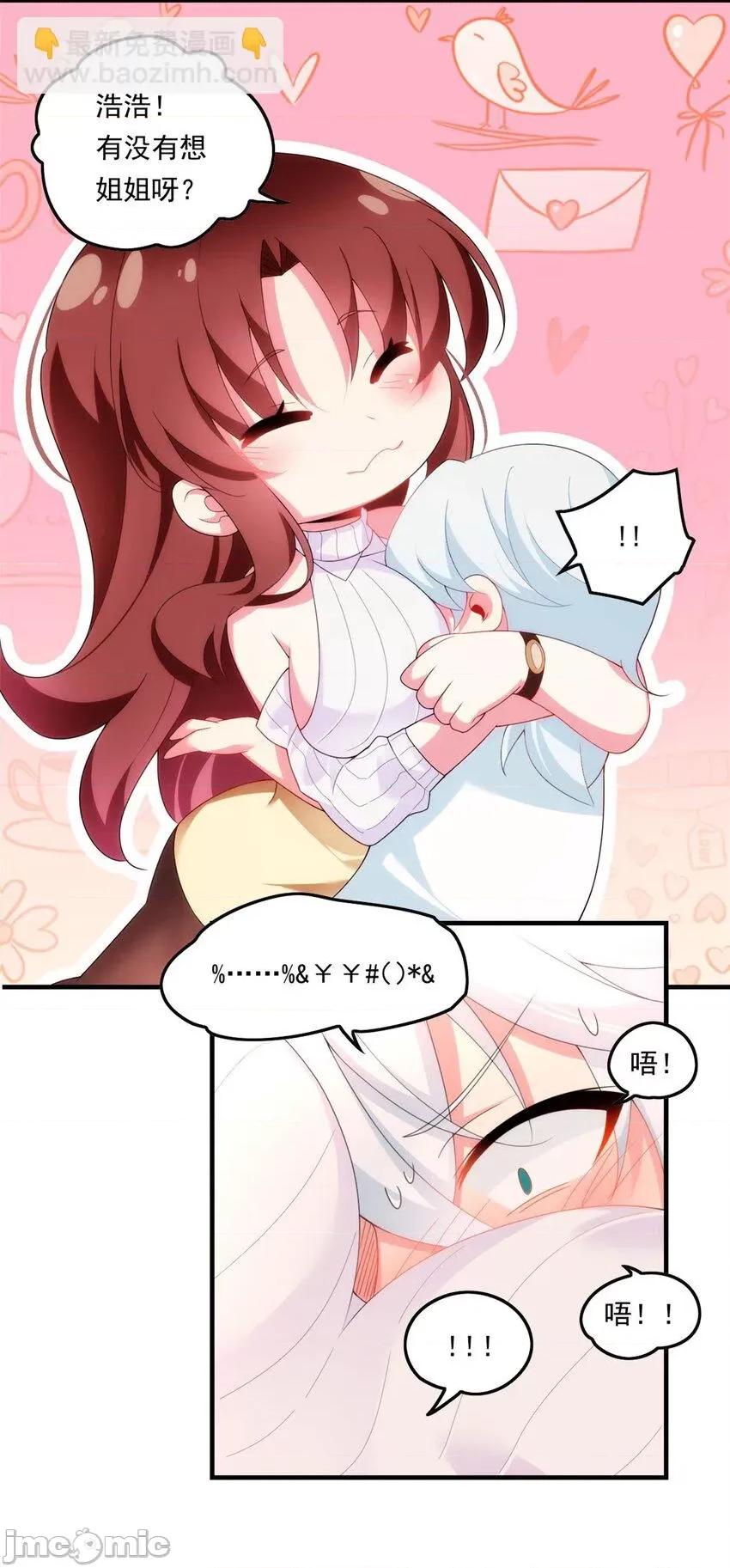这裡的妹子都想攻略我？！ 这里的妹子都想攻略我？！002 01 真汉子，能屈能伸.zip 第44页
