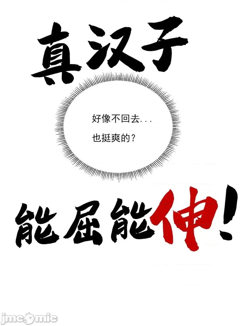 这裡的妹子都想攻略我？！ 这里的妹子都想攻略我？！002 01 真汉子，能屈能伸.zip 第48页
