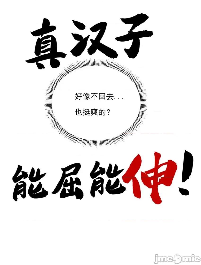 这裡的妹子都想攻略我？！ 这里的妹子都想攻略我？！002 01 真汉子，能屈能伸.zip 第52页