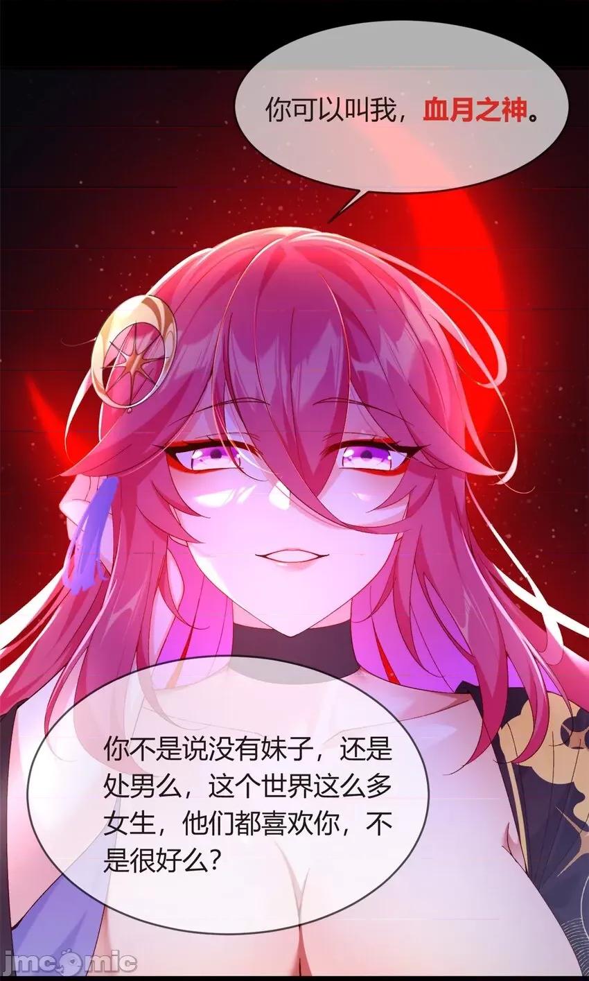 这裡的妹子都想攻略我？！ 这里的妹子都想攻略我？！003 02 血月的任务.zip 第13页