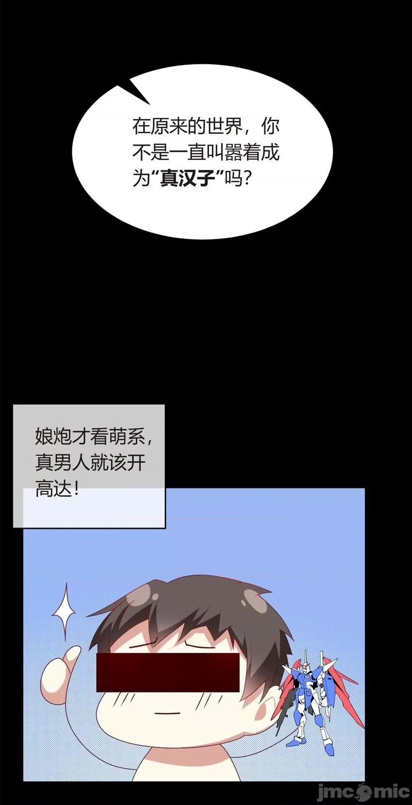 这裡的妹子都想攻略我？！ 这里的妹子都想攻略我？！003 02 血月的任务.zip 第18页