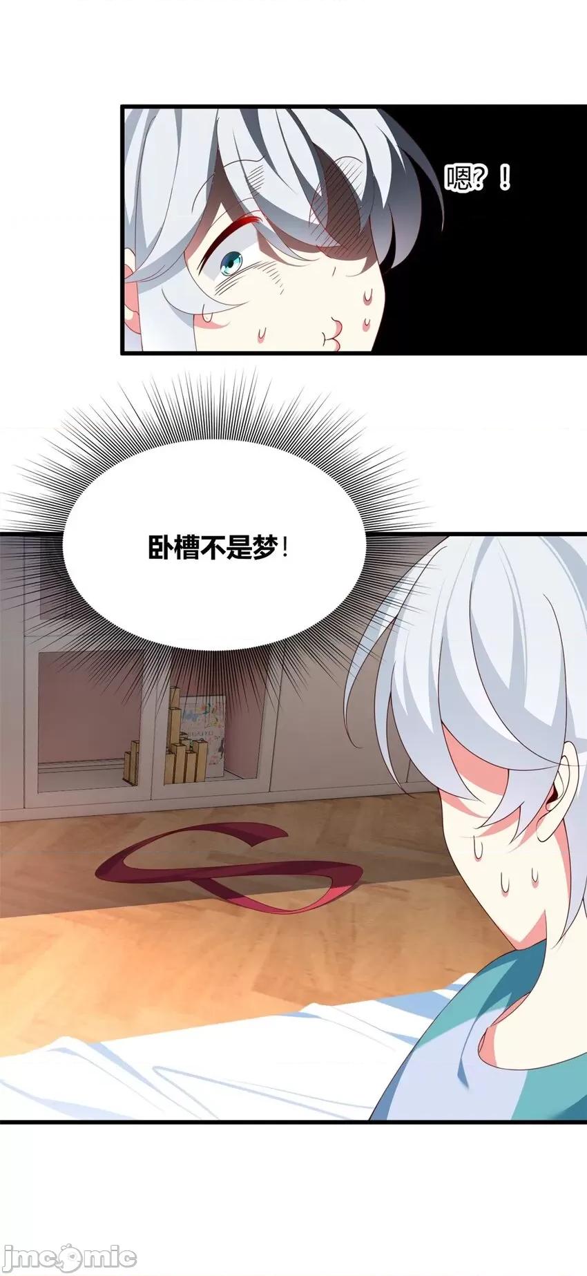 这裡的妹子都想攻略我？！ 这里的妹子都想攻略我？！003 02 血月的任务.zip 第29页