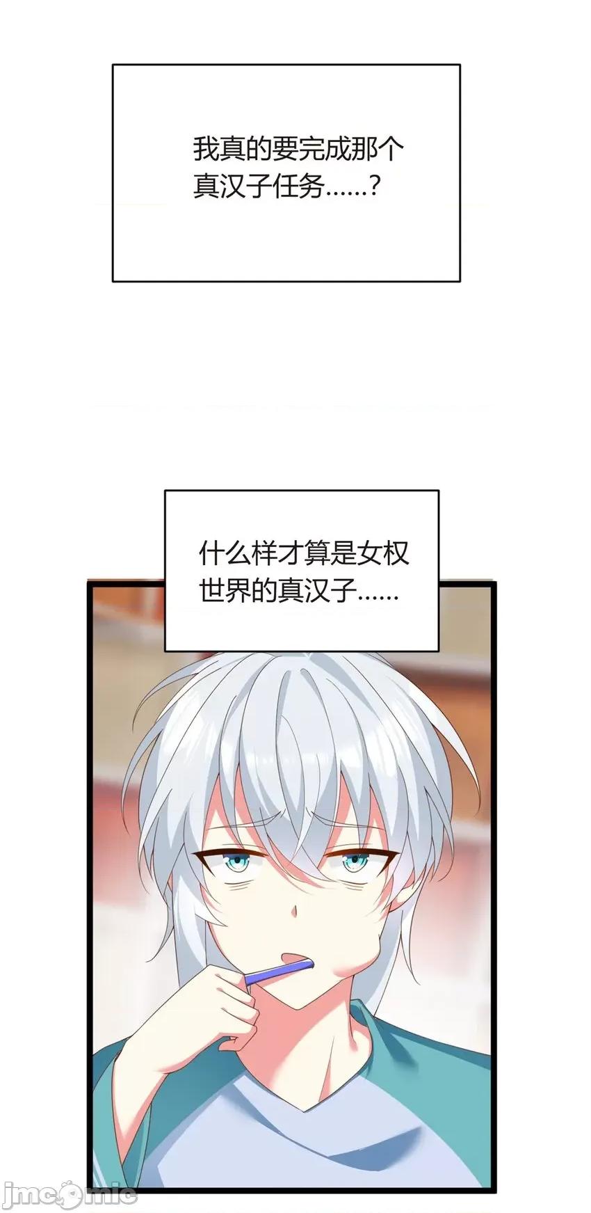 这裡的妹子都想攻略我？！ 这里的妹子都想攻略我？！003 02 血月的任务.zip 第30页