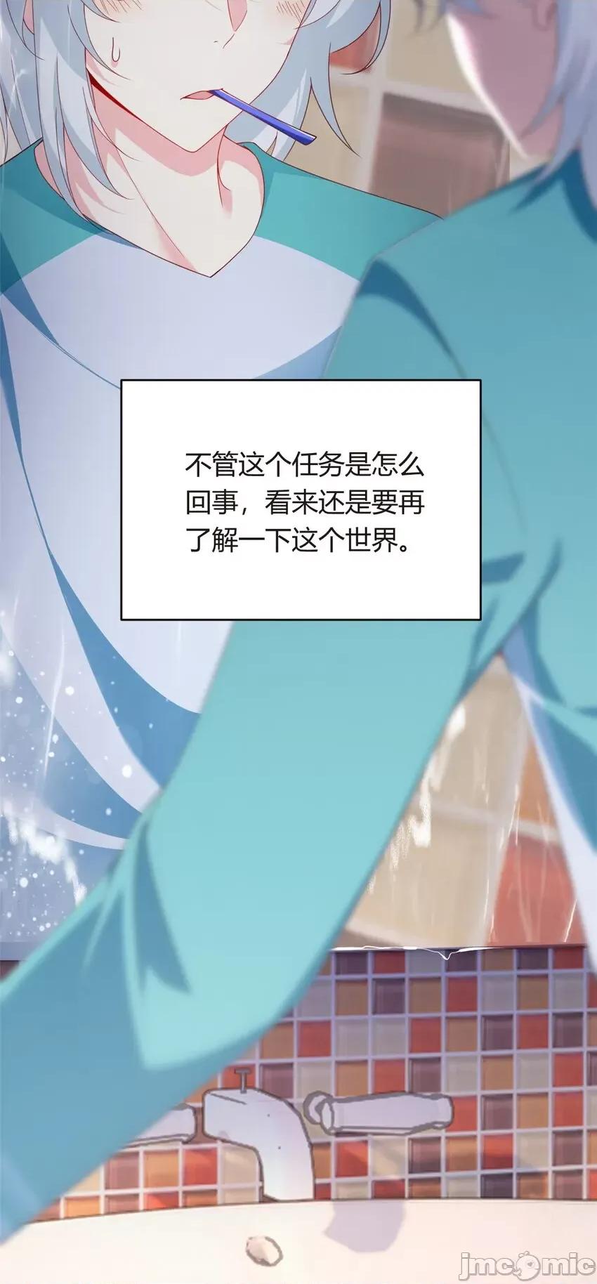 这裡的妹子都想攻略我？！ 这里的妹子都想攻略我？！003 02 血月的任务.zip 第33页