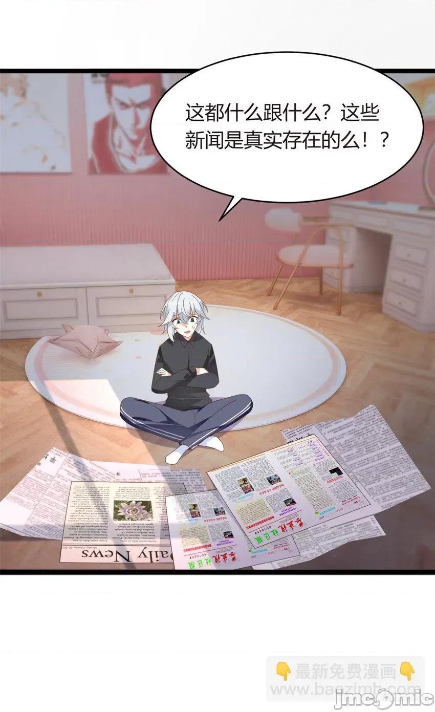 这裡的妹子都想攻略我？！ 这里的妹子都想攻略我？！003 02 血月的任务.zip 第36页