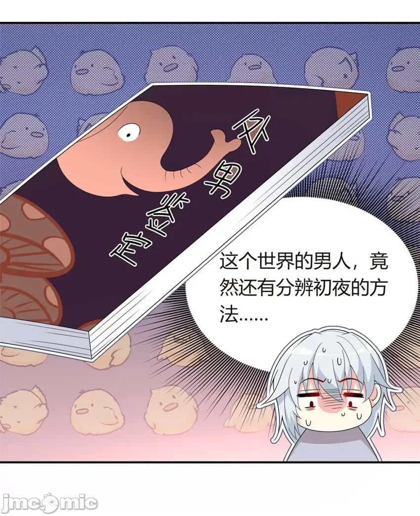 这裡的妹子都想攻略我？！ 这里的妹子都想攻略我？！003 02 血月的任务.zip 第40页