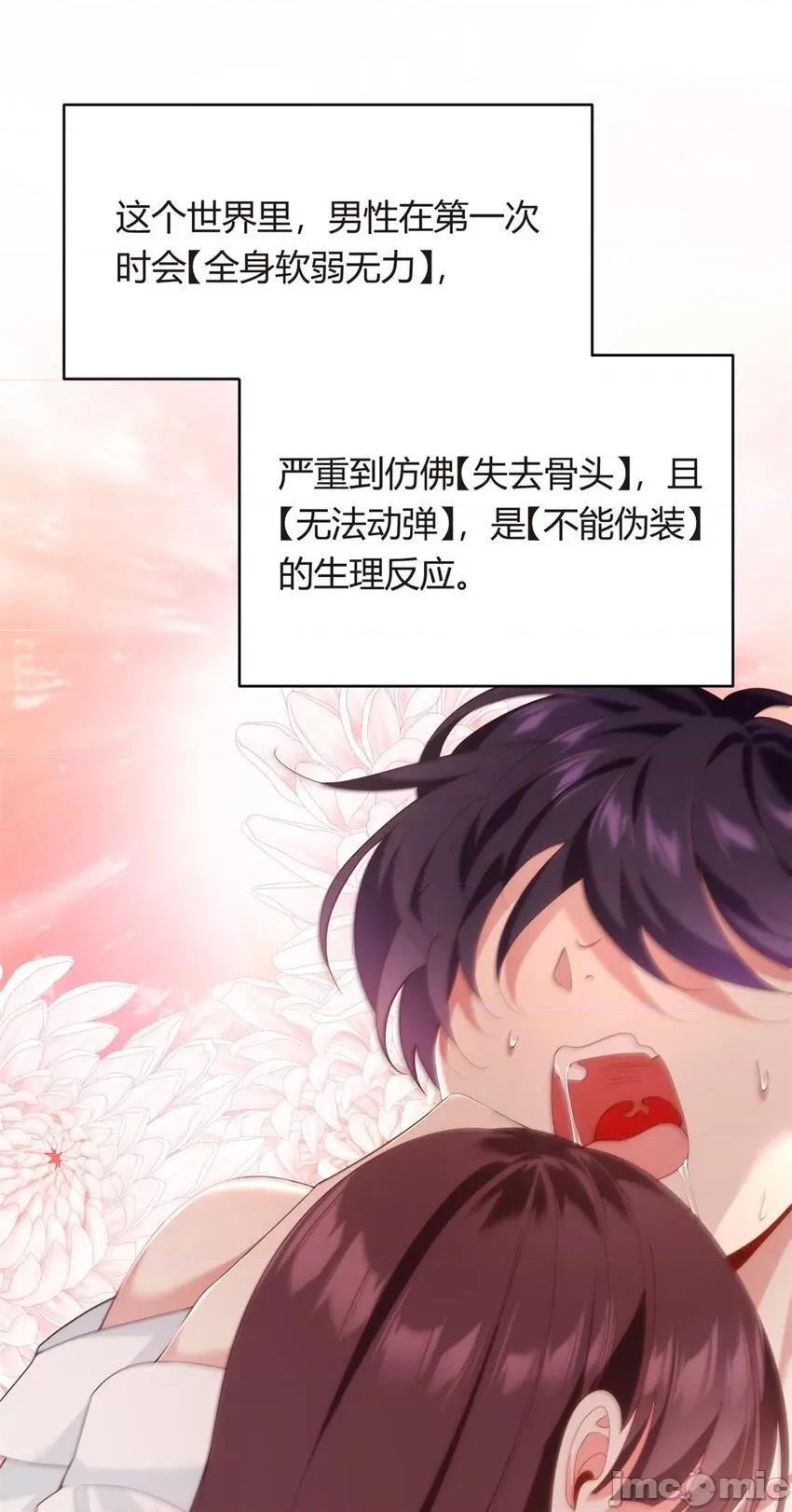 这裡的妹子都想攻略我？！ 这里的妹子都想攻略我？！003 02 血月的任务.zip 第41页