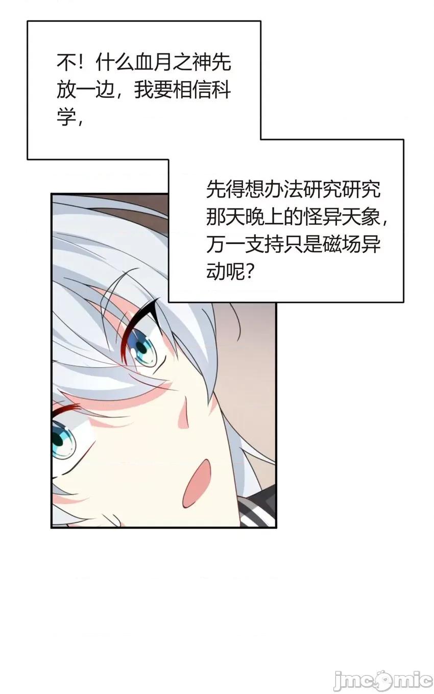 这裡的妹子都想攻略我？！ 这里的妹子都想攻略我？！003 02 血月的任务.zip 第43页