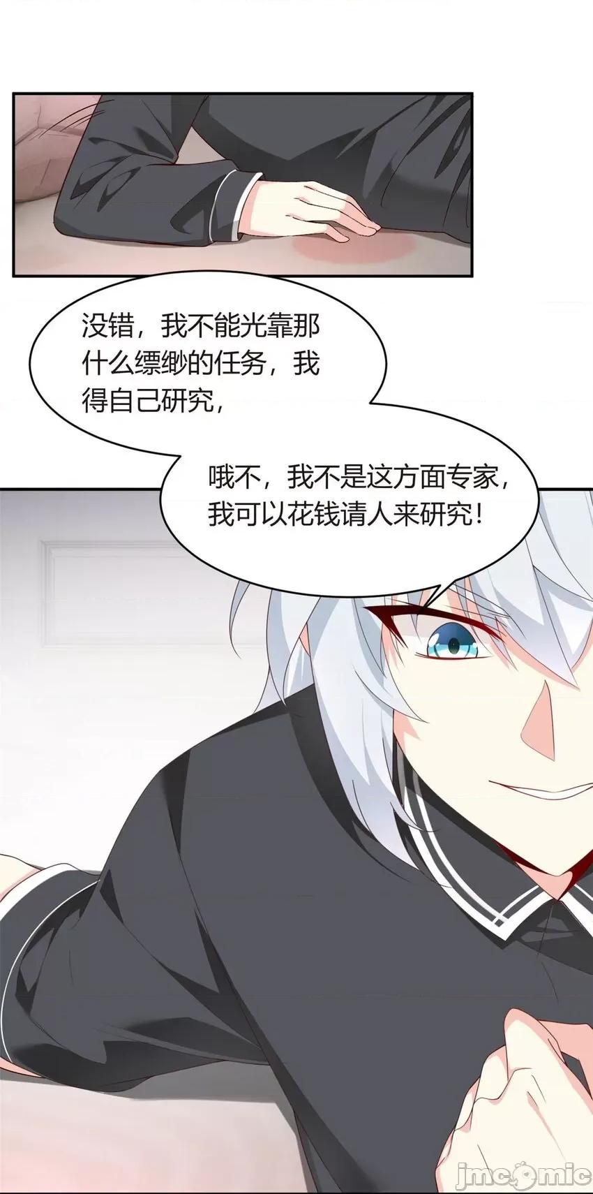 这裡的妹子都想攻略我？！ 这里的妹子都想攻略我？！003 02 血月的任务.zip 第44页