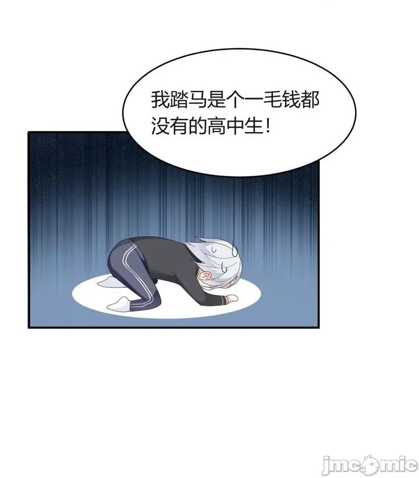 这裡的妹子都想攻略我？！ 这里的妹子都想攻略我？！003 02 血月的任务.zip 第46页